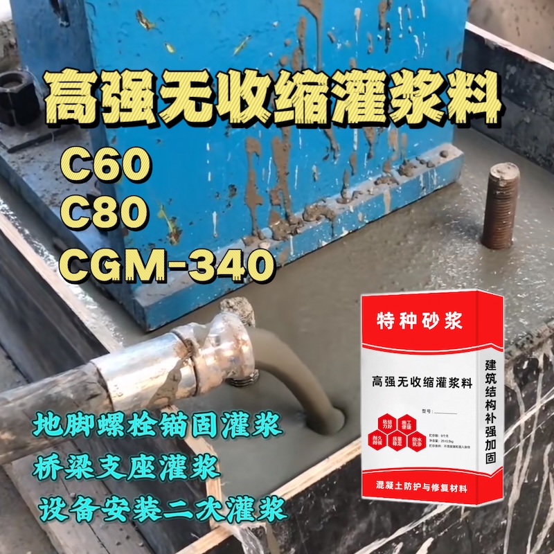 薛城灌浆料施工需要振捣吗？